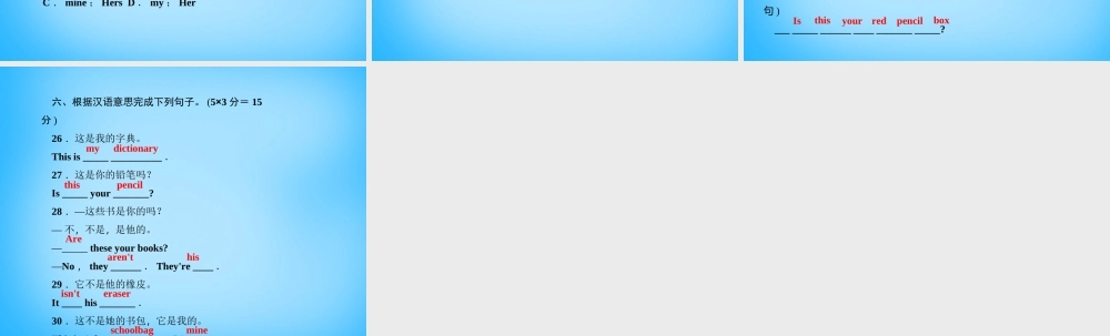 5【名师导航】Unit 3 Is this your pencil？（第一课时）Section A(1a-1c)课件.ppt