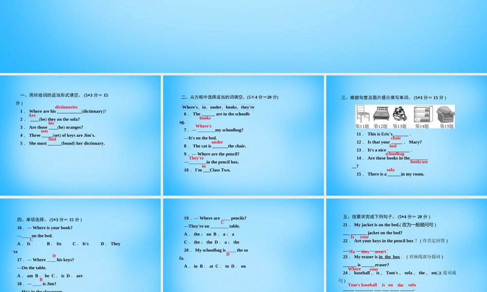 5【名师导航】Unit 4 Where's my schoolbag？（第一课时）Section A(1a-1c)课件.ppt