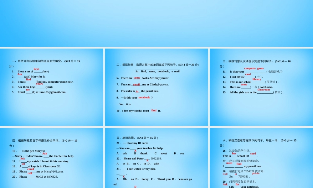 5【名师导航】Unit 3 Is this your pencil？（第五课时）Section B(2a-3b)课件.ppt