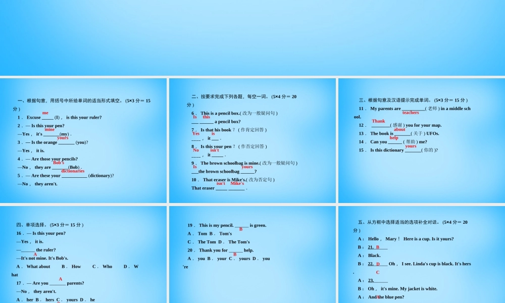 5【名师导航】Unit 3 Is this your pencil？（第二课时）Section A(2a-2d)课件.ppt