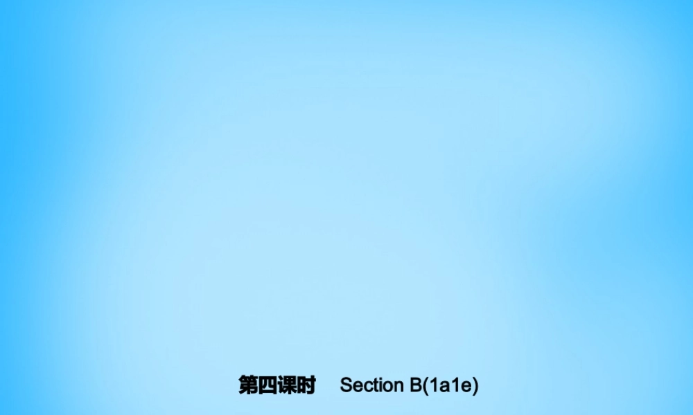 5【名师导航】Unit 4 Where's my schoolbag？（第四课时）Section B(1a-1e)课件.ppt