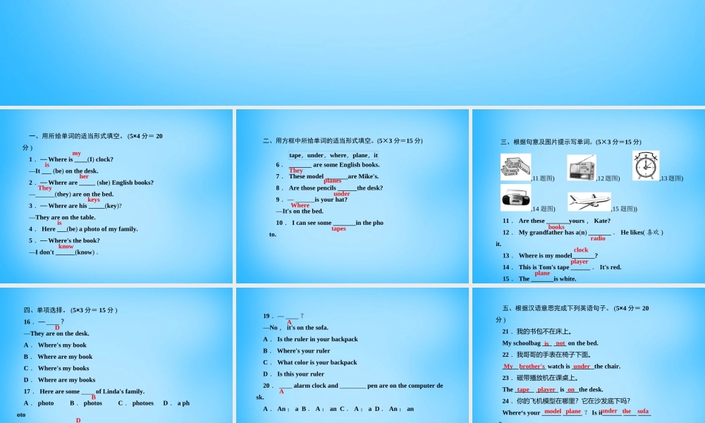 5【名师导航】Unit 4 Where's my schoolbag？（第四课时）Section B(1a-1e)课件.ppt