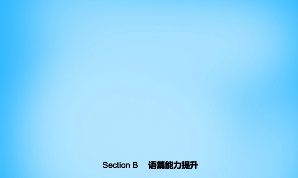 5【名师导航】Unit 5 Do you have a soccer ball？Section B语篇能力提升课件.ppt