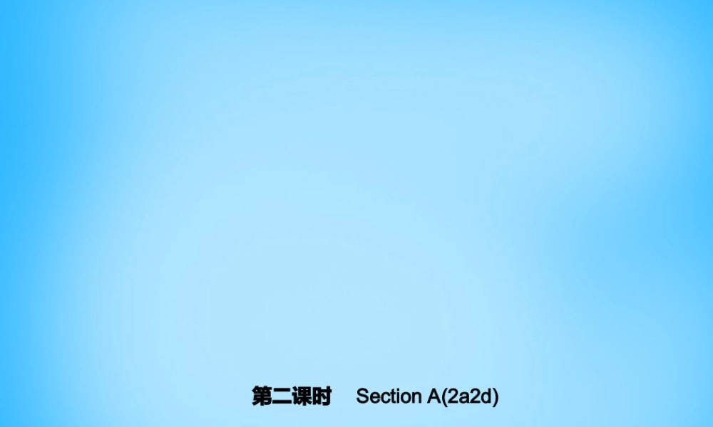 5【名师导航】Unit 5 Do you have a soccer ball？（第二课时）Section A(2a-2d)课件.ppt