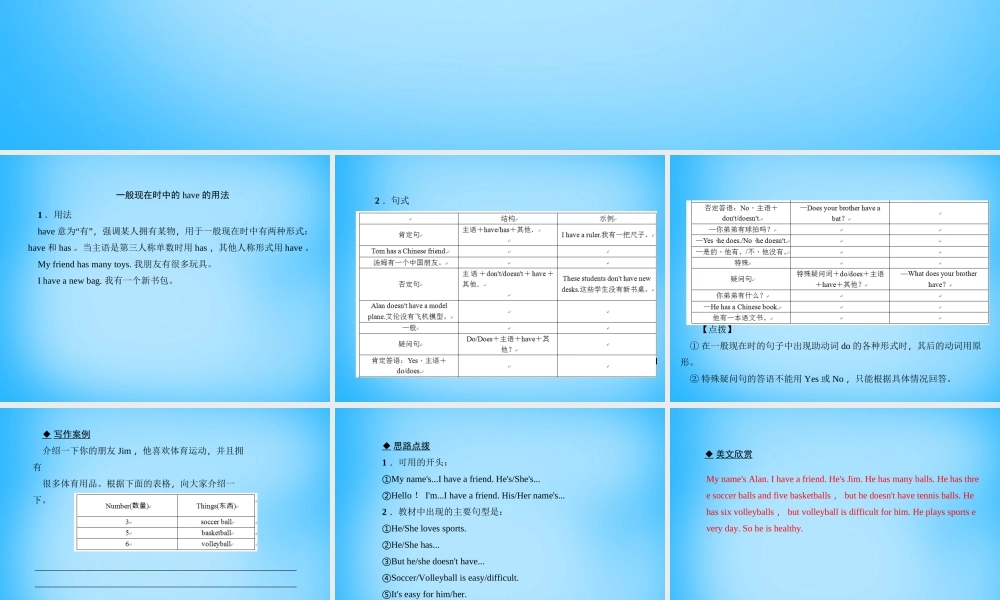 5【名师导航】Unit 5 Do you have a soccer ball？单元清课件.ppt