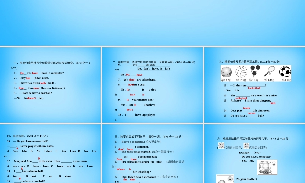 5【名师导航】Unit 5 Do you have a soccer ball？（第一课时）Section A(1a-1c)课件.ppt