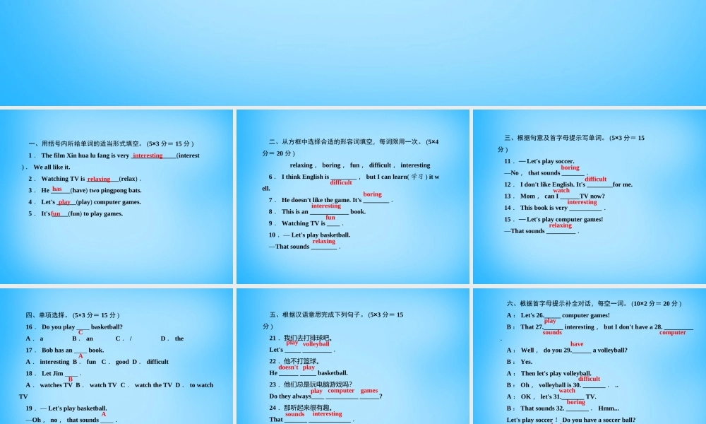 5【名师导航】Unit 5 Do you have a soccer ball？（第四课时）Section B(1a-1d)课件.ppt