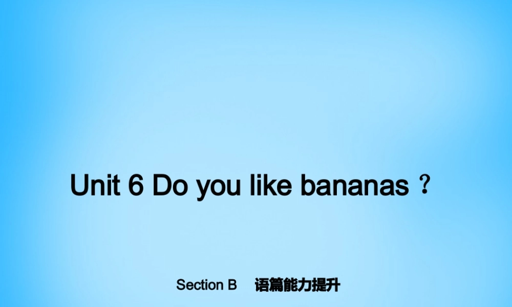 5【名师导航】Unit 6 Do you like bananas？Section B语篇能力提升课件.ppt