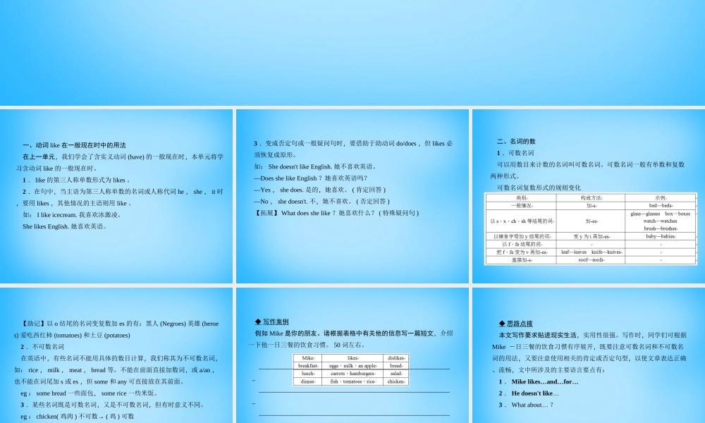 5【名师导航】Unit 6 Do you like bananas？单元清课件.ppt