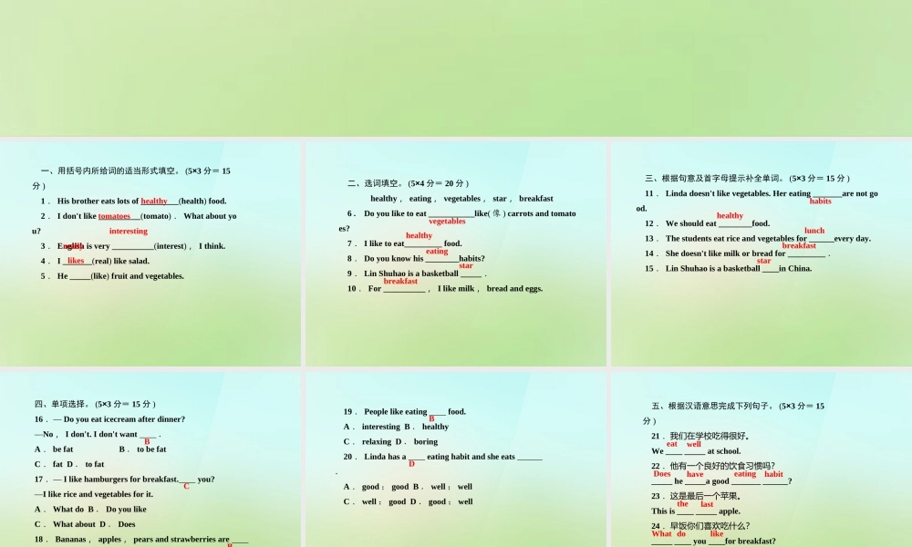 5【名师导航】Unit 6 Do you like bananas？（第五课时）Section B(2a-3b)课件.ppt