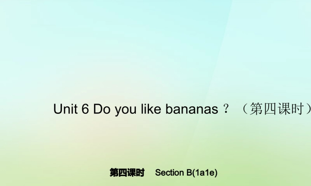 5【名师导航】Unit 6 Do you like bananas？（第四课时）Section B(1a-1e)课件.ppt