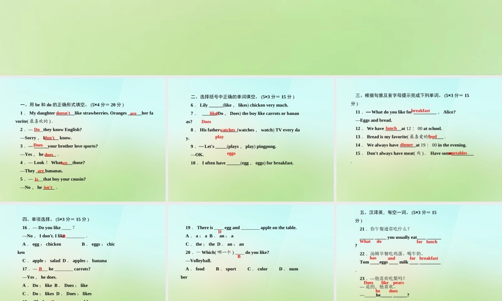 5【名师导航】Unit 6 Do you like bananas？（第四课时）Section B(1a-1e)课件.ppt