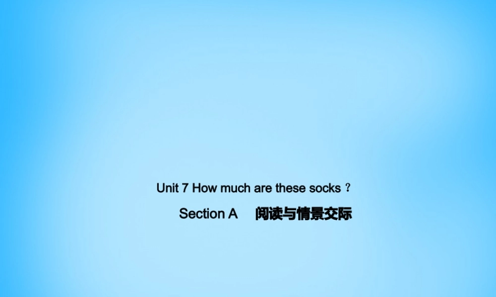 5【名师导航】Unit 7 How much are these socks？Section A阅读与情景交际课件.ppt