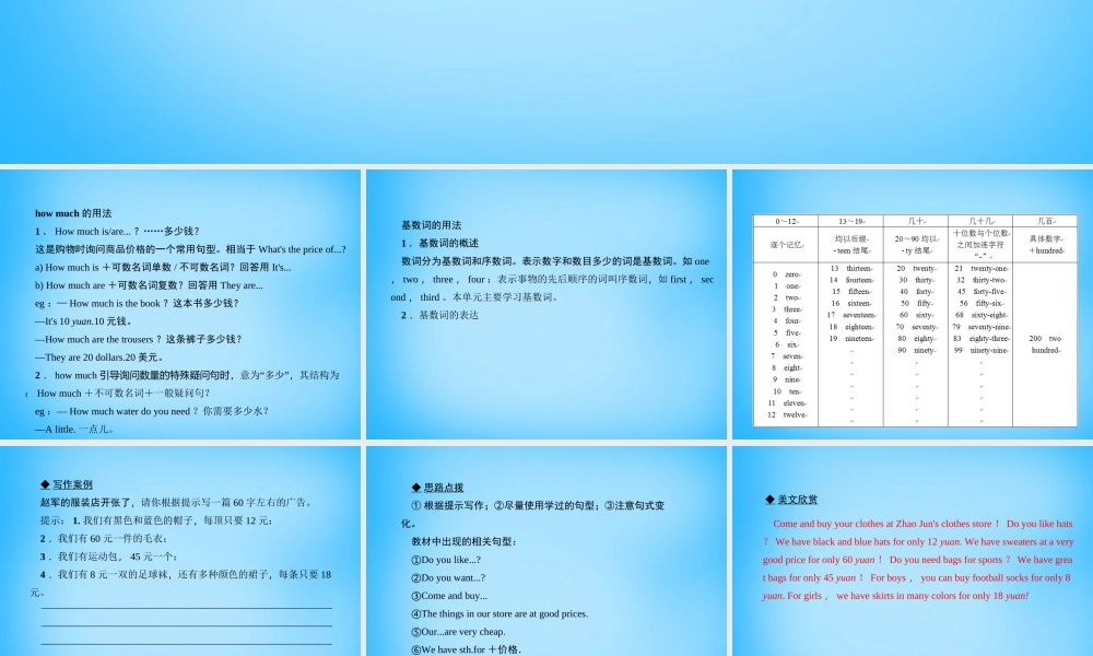 5【名师导航】Unit 7 How much are these socks？单元清课件.ppt