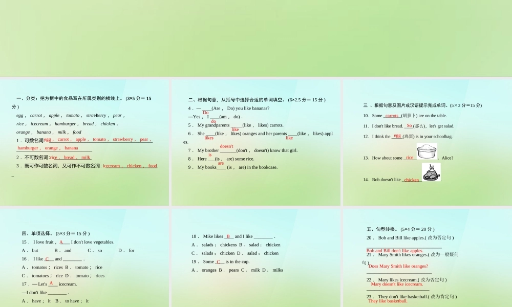 5【名师导航】Unit 6 Do you like bananas？（第三课时）Section A(Grammar Focus-3c)课件.ppt