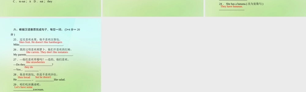 5【名师导航】Unit 6 Do you like bananas？（第三课时）Section A(Grammar Focus-3c)课件.ppt