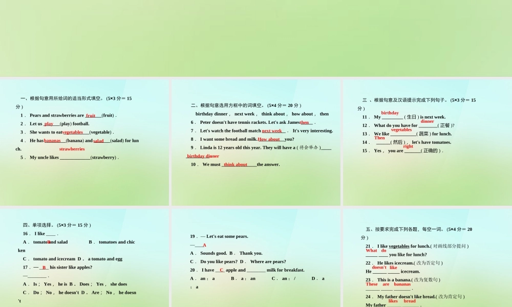 5【名师导航】Unit 6 Do you like bananas？（第二课时）Section A(2a-2d)课件.ppt