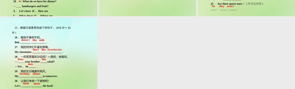 5【名师导航】Unit 6 Do you like bananas？（第二课时）Section A(2a-2d)课件.ppt