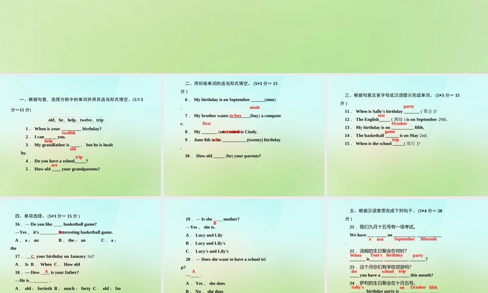 5【名师导航】Unit 8 When is your birthday？（第四课时）Section B(1a-1d)课件.ppt