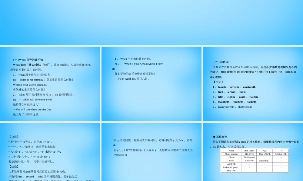 5【名师导航】Unit 8 When is your birthday？单元清课件.ppt