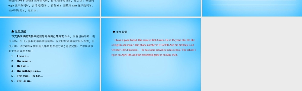 5【名师导航】Unit 8 When is your birthday？单元清课件.ppt