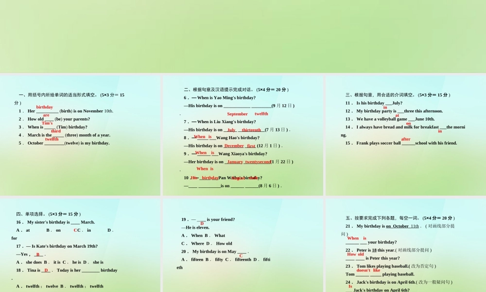 5【名师导航】Unit 8 When is your birthday？（第三课时）Section A(Grammar Focus-3c)课件.ppt