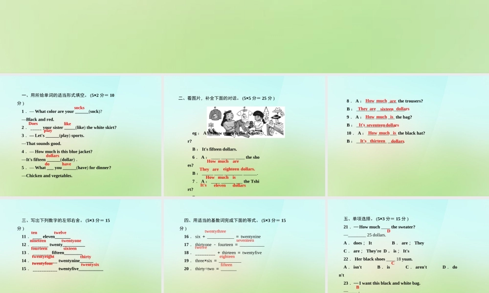 5【名师导航】Unit 7 How much are these socks？（第四课时）Section B(1a-1e)课件.ppt