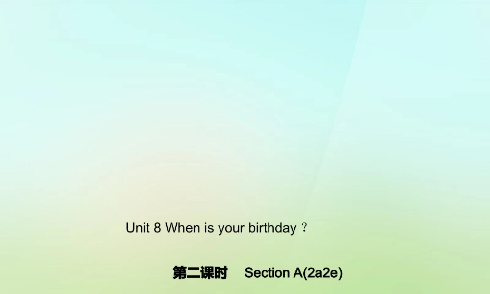 5【名师导航】Unit 8 When is your birthday？（第二课时）Section A(2a-2e)课件.ppt