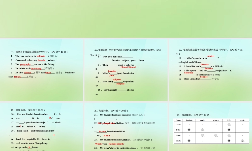 5【名师导航】Unit 9 My favorite subject is science（第一课时）Section A(1a-1c)课件.ppt