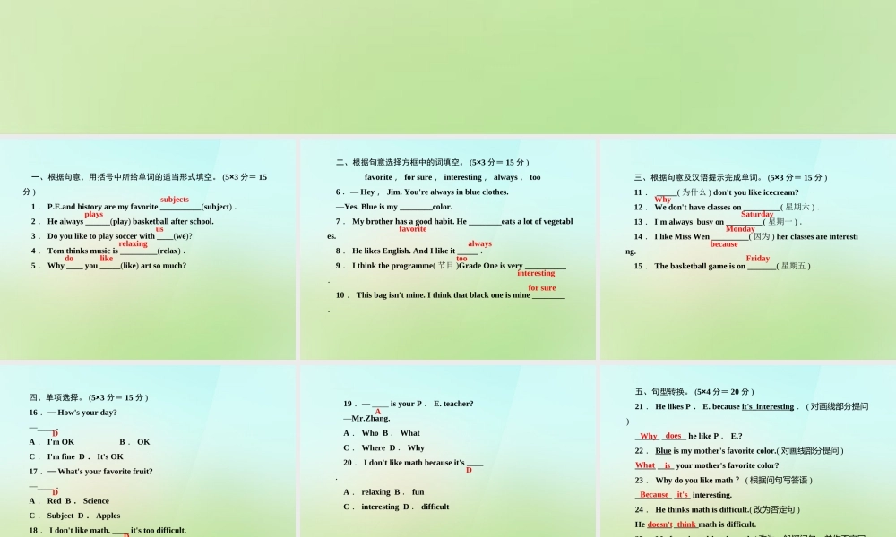 5【名师导航】Unit 9 My favorite subject is science（第二课时）Section A(2a-2d)课件.ppt