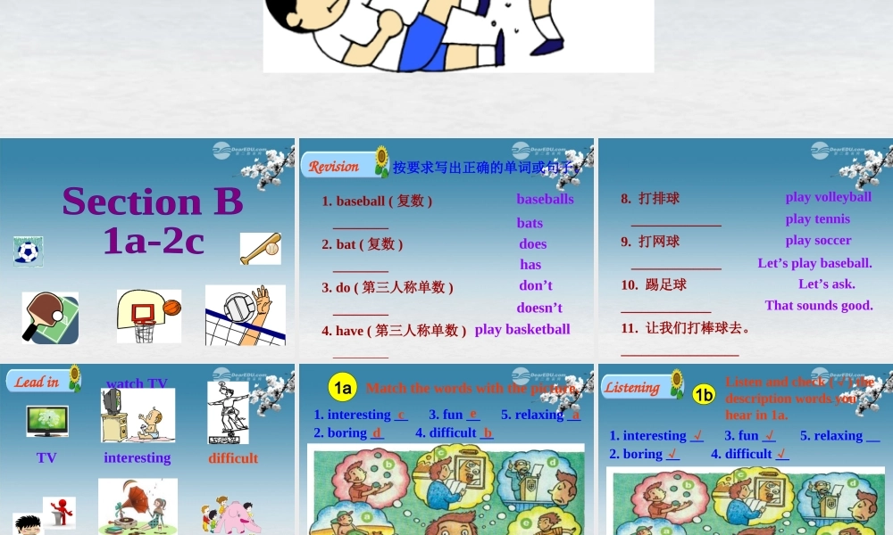 6【名师课件】Unit 5 Do you have a soccer ball Section B 1课件.ppt