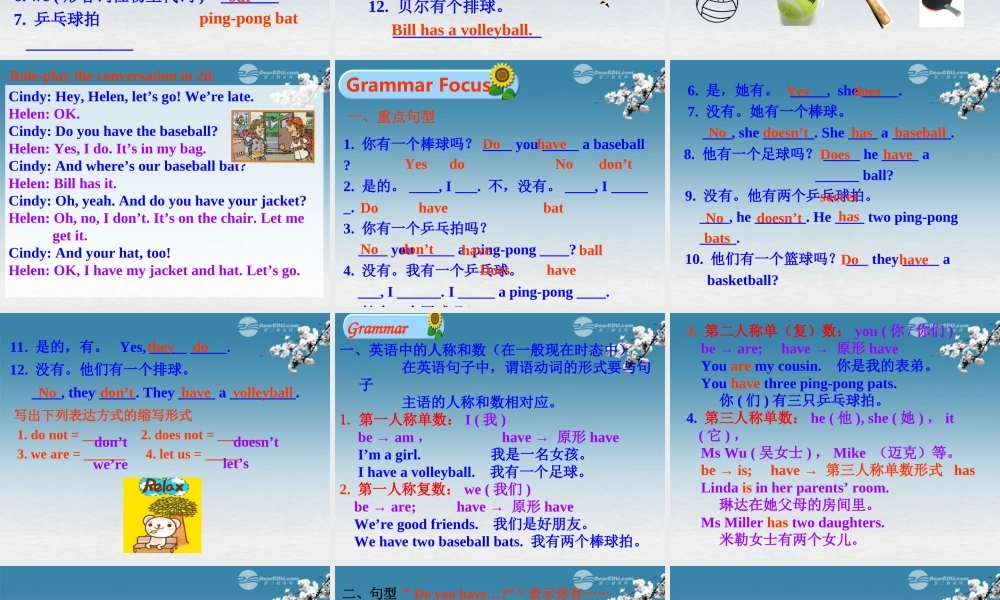 6【名师课件】Unit 5 Do you have a soccer ball Section A 2课件.ppt