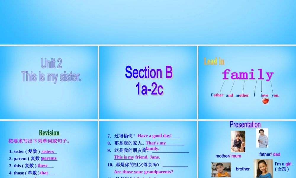 7【名师课件】Unit 2 This is my sister Section B课件1.ppt
