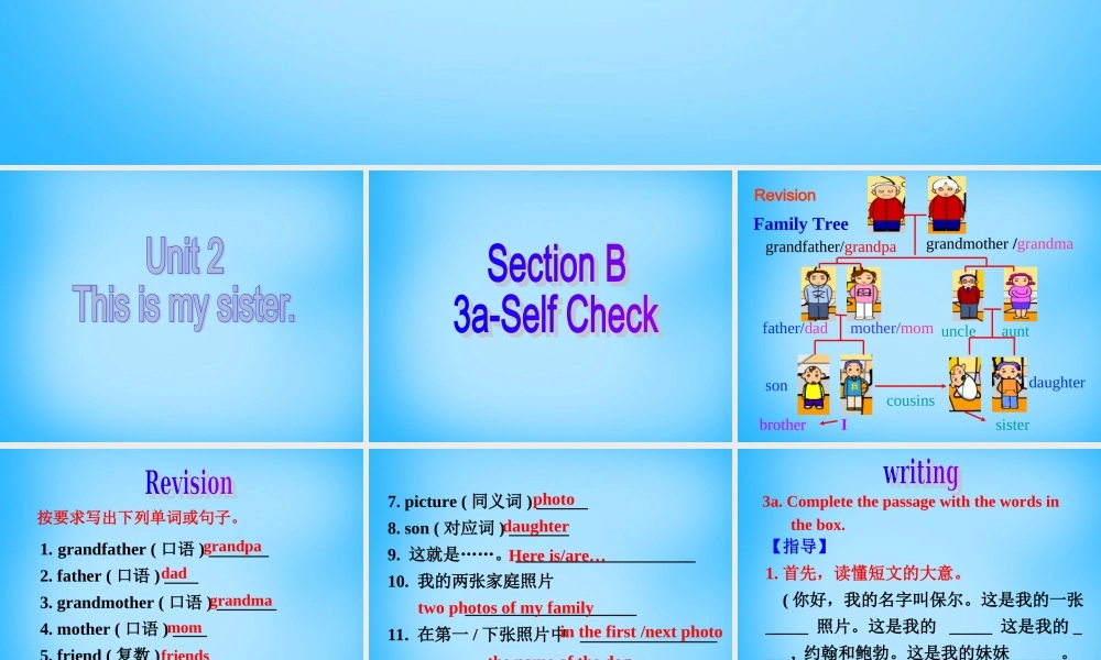 7【名师课件】Unit 2 This is my sister Section B课件2.ppt