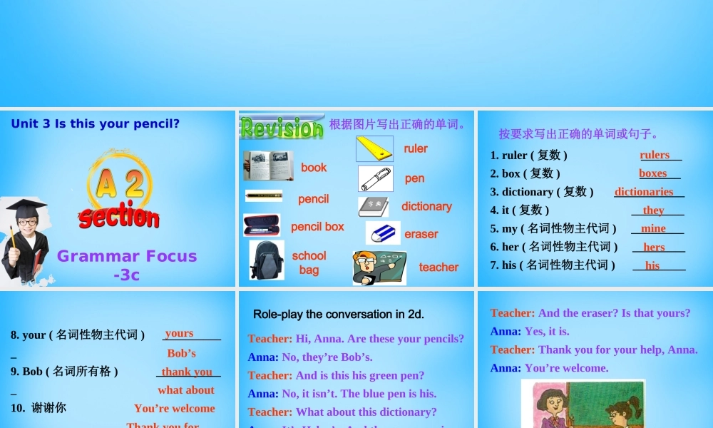 7【名师课件】Unit 3 Is this your pencil Section A课件2.ppt