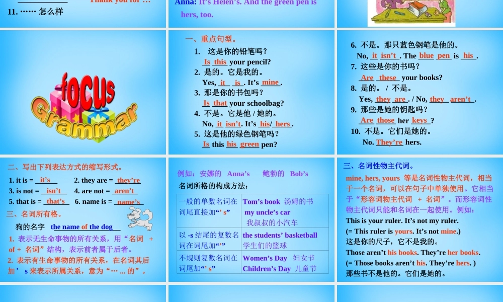 7【名师课件】Unit 3 Is this your pencil Section A课件2.ppt