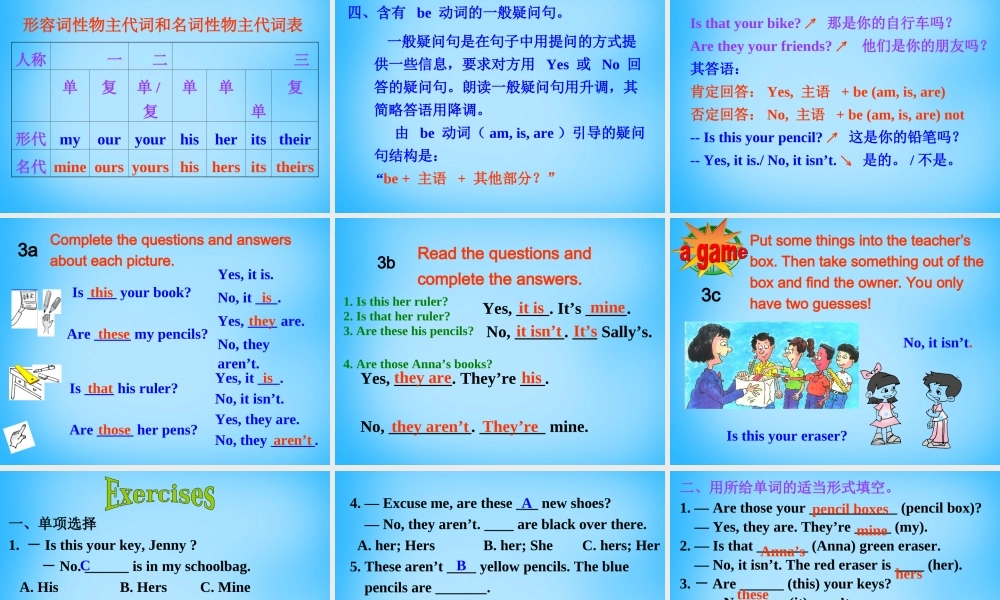 7【名师课件】Unit 3 Is this your pencil Section A课件2.ppt