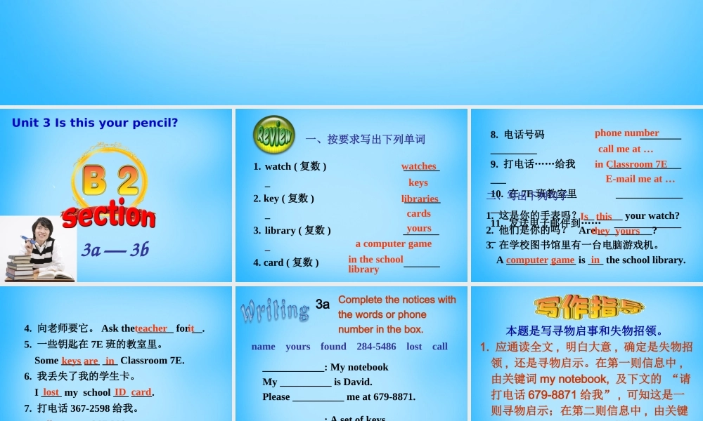 7【名师课件】Unit 3 Is this your pencil Section B课件2.ppt