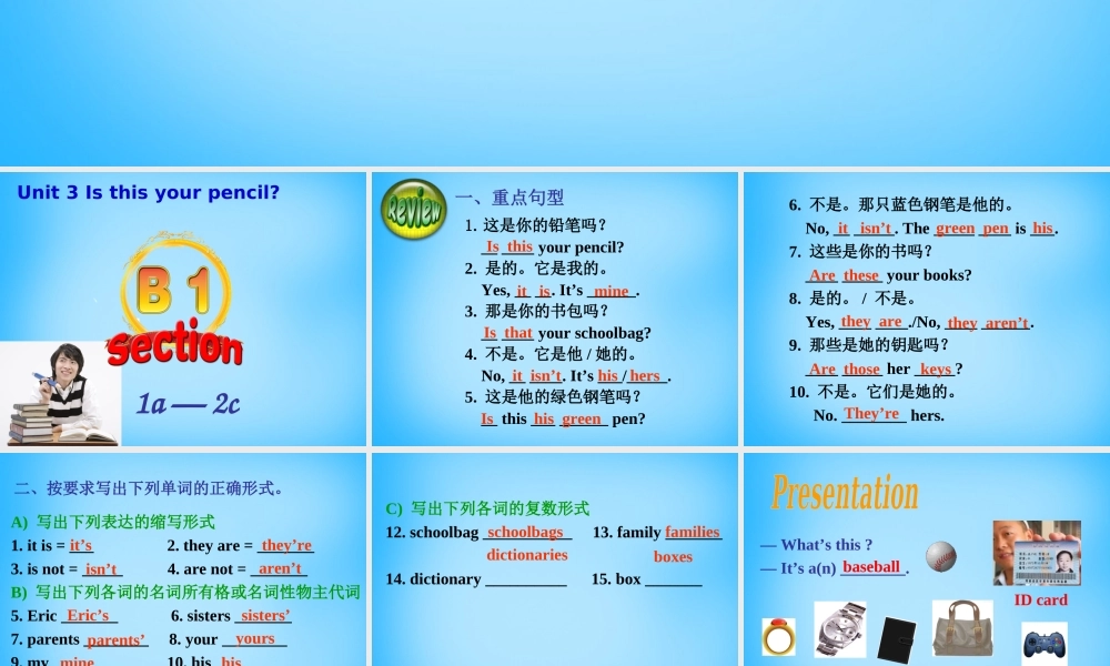 7【名师课件】Unit 3 Is this your pencil Section B课件1.ppt