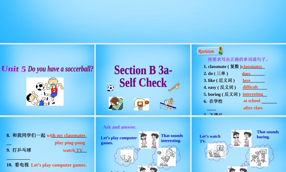 7【名师课件】Unit 5 Do you have a soccer ball Section B课件2.ppt