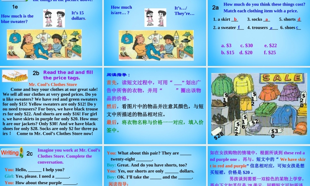 7【名师课件】Unit 7 How much are these socks Section B课件1.ppt