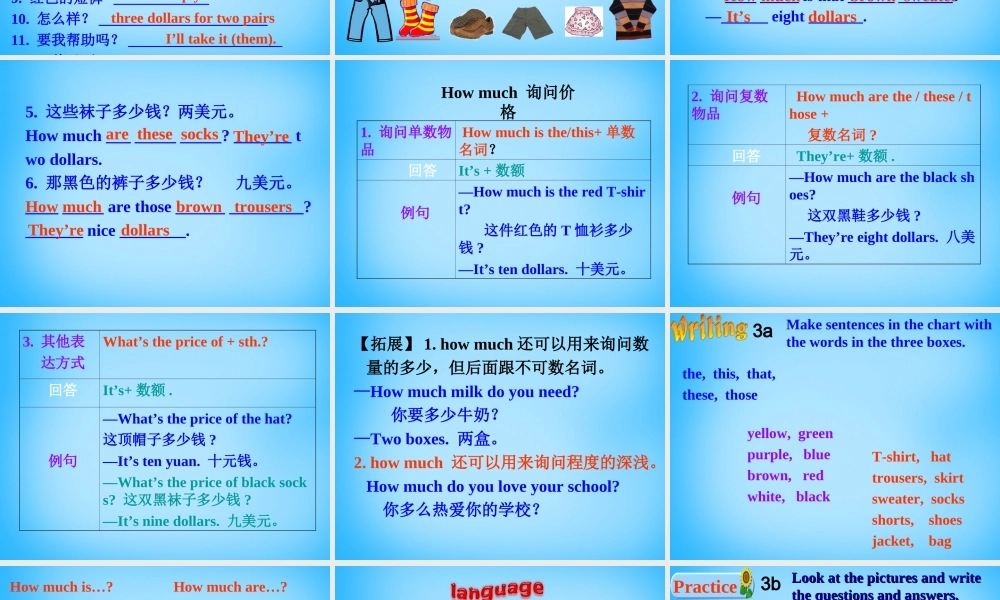 7【名师课件】Unit 7 How much are these socks Section A课件2.ppt