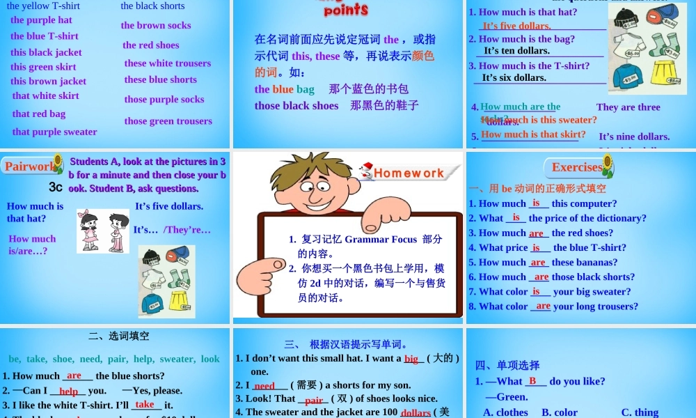 7【名师课件】Unit 7 How much are these socks Section A课件2.ppt