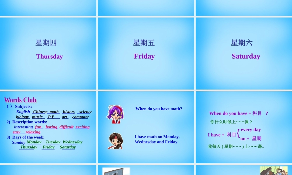 7【名师课件】Unit 9 My favorite subject is science Section B课件1.ppt