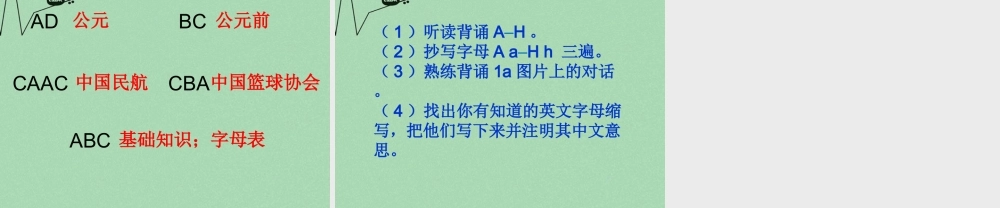 8【名师课件】《Starter Unit 1 Good morning》课件2.ppt