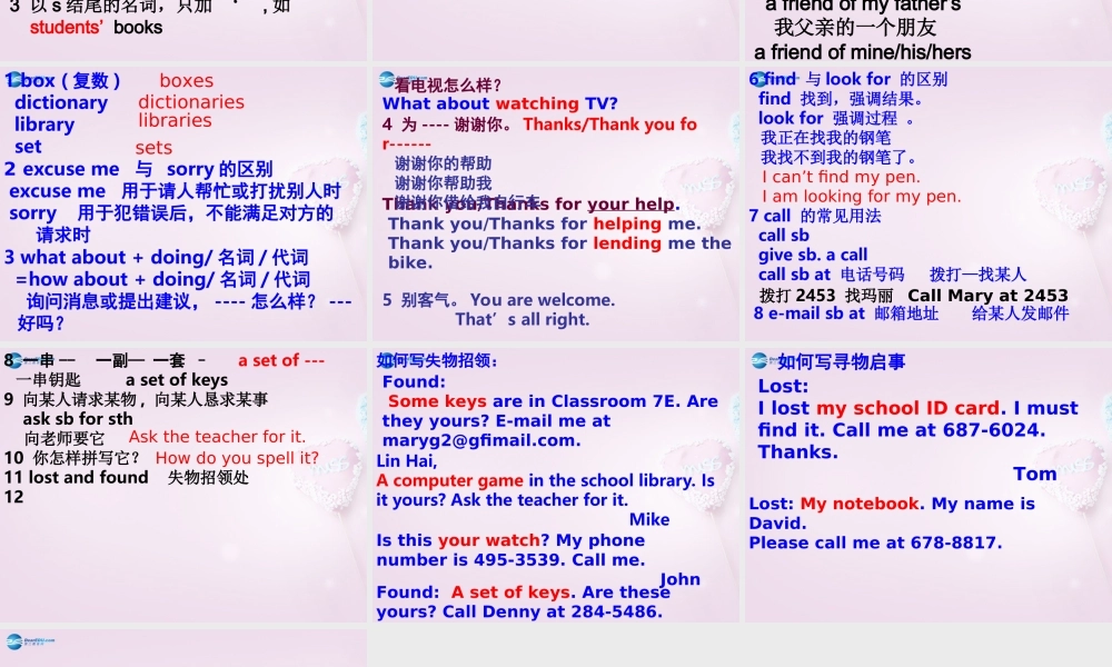 9【名师课件】Unit 3 Is this your pencil课件（2）（新版）人教新目标版.ppt