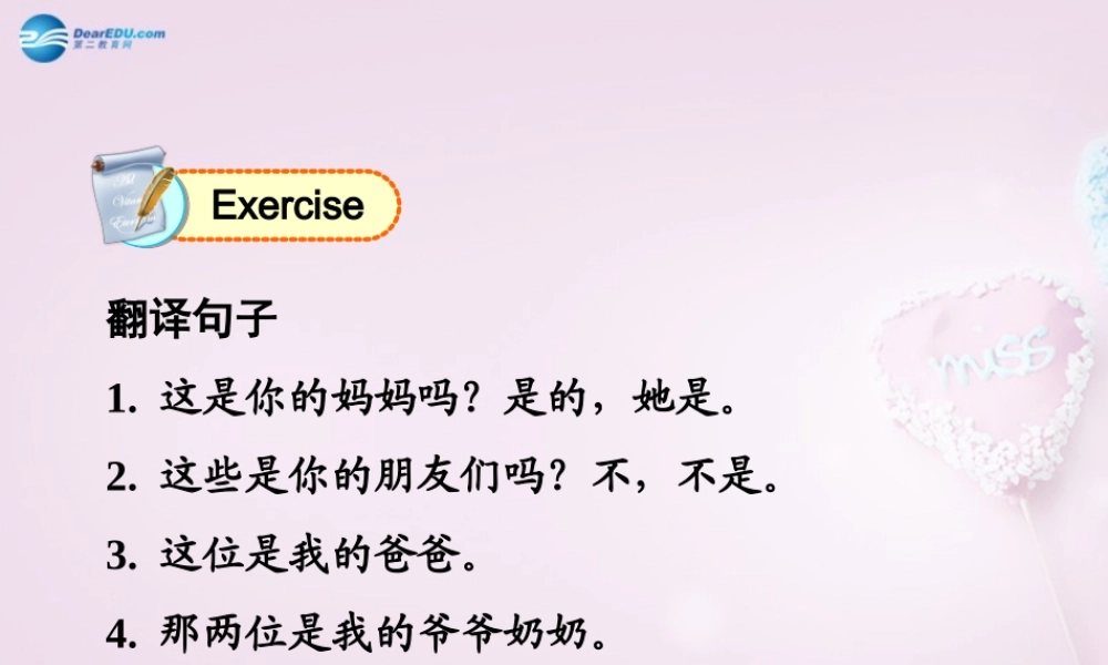 9【名师课件】Unit 2 This is my sister（第4课时）课件.ppt