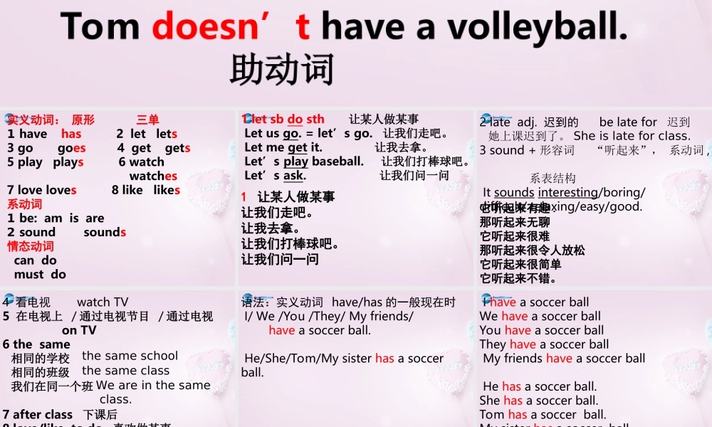 9【名师课件】Unit 5 Do have a soccer ball单词讲解课件1.ppt