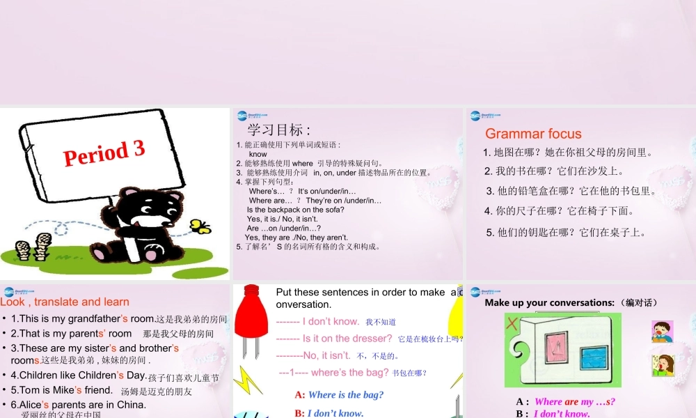 9【名师课件】Unit 4 Where is my schoolbag（第三课时）课件.ppt