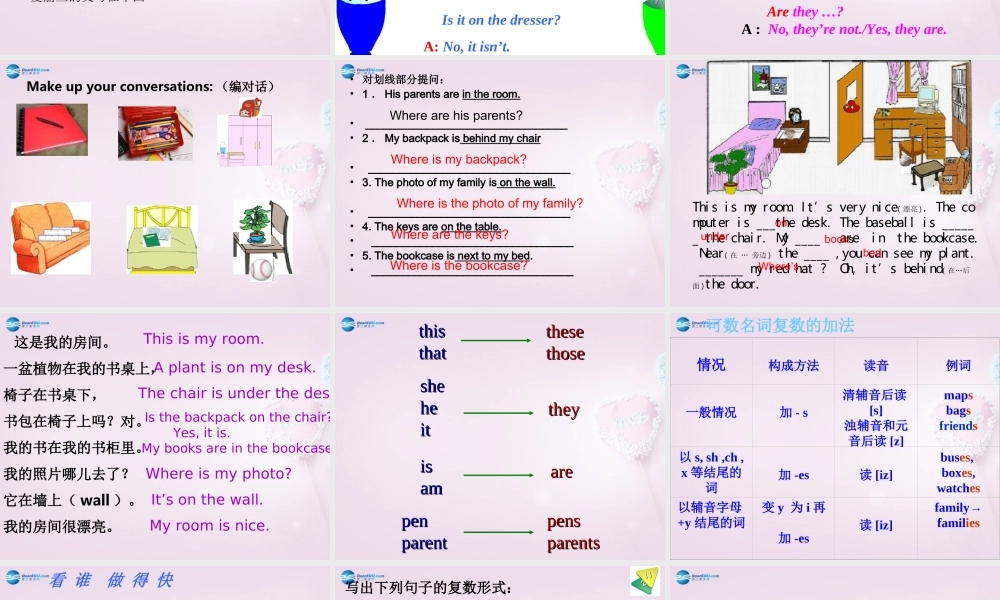 9【名师课件】Unit 4 Where is my schoolbag（第三课时）课件.ppt